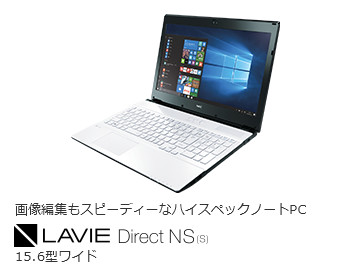 LAVIE Direct NS(S) - NSLAB151NSCP1W アウトレット