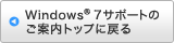Windows® 7T|[ĝēgbvɖ߂