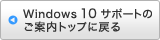Windows 10T|[ĝēgbvɖ߂