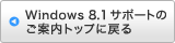 Windows 8.1T|[ĝēgbvɖ߂