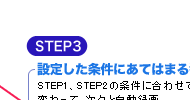 Step 3 ݒ肵ɂĂ͂܂ԑgAXƎ^