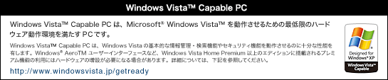 Windows Vista(TM) Capable PĆAMicrosoft(R) Windows Vista(TM) 𓮍삳邽߂̍Œ̃n[hEFA𖞂PCłBWindows Vista(TM) Capable PĆAWindows Vistå{IȏǗE@\ZLeB@\𓮍삳̂ɏ\Ȑ\L܂BWindows(R) Aero(TM) [U[C^[tF[XȂǁAWindows Vista Home Premiumȏ̃GfBVɓڂv~A@\̗pɂ̓n[hEFȂ݂KvɂȂꍇ܂BڍׂɂẮALQƂĂB