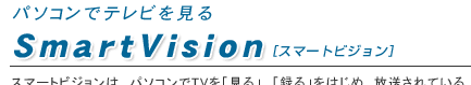 p\RŃer SmartVision
