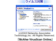 uMcAfee VirusScan Onlinev