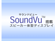 SoundVu(TM)ڃXs[J̌^fBXvC
