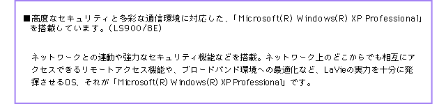 xȃZLeBƑʂȒʐMɑΉAuMicrosoft(R) Windows(R) XP Professionalv@𓋍ڂĂ܂BiLS900/8Ej