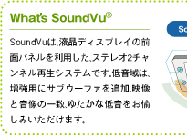 What's SoundVu@SoundVúAtfBXvC̑Oʃpl𗘗pAXeI2`lĐVXełBቹ́ApɃTuE[t@ǉBfƉ̈vA䂽Ȓቹ݂܂B