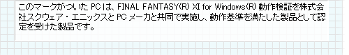 ̃}[NPĆAFINAL FANTASY(R) XI for Windows(R)쌟؂ЃXNEFAEGjbNXPC[JƋŎ{A𖞂iƂĔF󂯂iłB