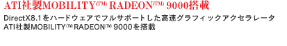 ATIАMOBILITY(TM) RADEON(TM) 9000