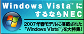 Windwos Vista(TM)ɂȂNEC