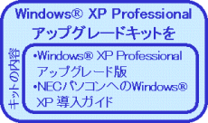 Windows XP ProfessionalAbvO[hLbg