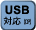 USBΉ(OP)