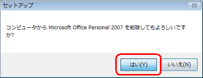 uRs[^Microsoft Office Personal 2007폜Ă낵łHvƂbZ[W\ꂽAu͂vNbN܂