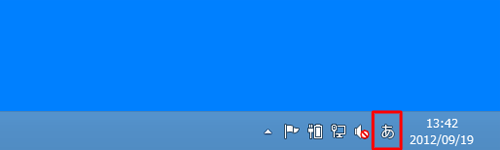 デスクトップ画面のタスクバーのMicrosoft IME 2012のアイコンを右クリックします