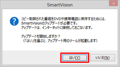 SmartVisionAbvf[gĂȂꍇ́AuAbvf[gJn܂HvƂʂ\̂ŁAu͂vNbN܂