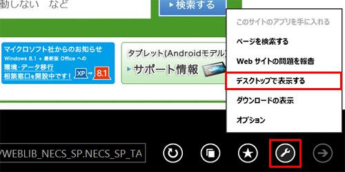 WindowsXgAAvInternet Explorer 11NAʏŉENbNA\ꂽAvo[uy[Wc[vNbNāAufXNgbvŕ\vNbN܂