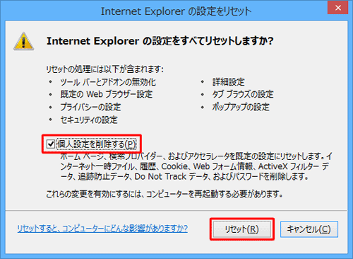 Internet Explorer 11NƂɕ\z[y[W⌟GWȂǂ̐ݒACookieȂǂ̃f[^ăZbgꍇ́Aulݒ폜vɃ`FbNāuZbgvNbN܂