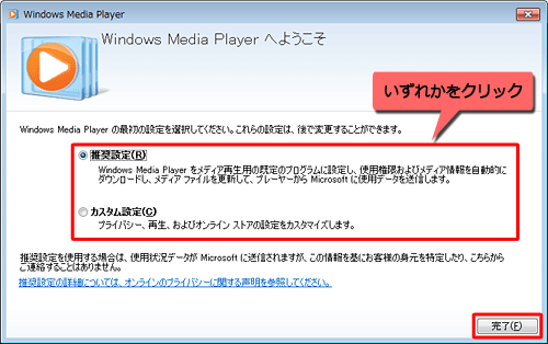 uWindows Media Playerւ悤v\ꂽꍇ́AݒIāAuvNbN܂