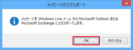 ubZ[WWindows Live[Microsoft Outlook܂Microsoft ExchangeɃGNX|[g܂BvƂbZ[W\ꂽAuOKvNbN܂