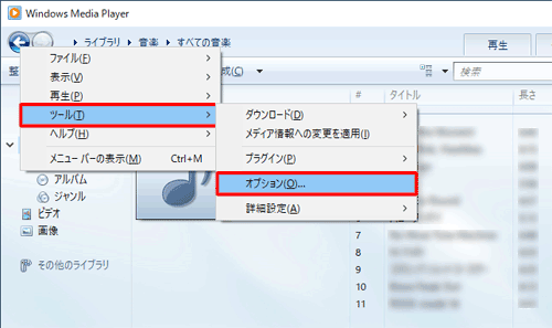 Windows Media Player 12NāuAltvL[A\ꂽꗗuc[vɃ}EX|C^[킹āuIvVvNbN܂